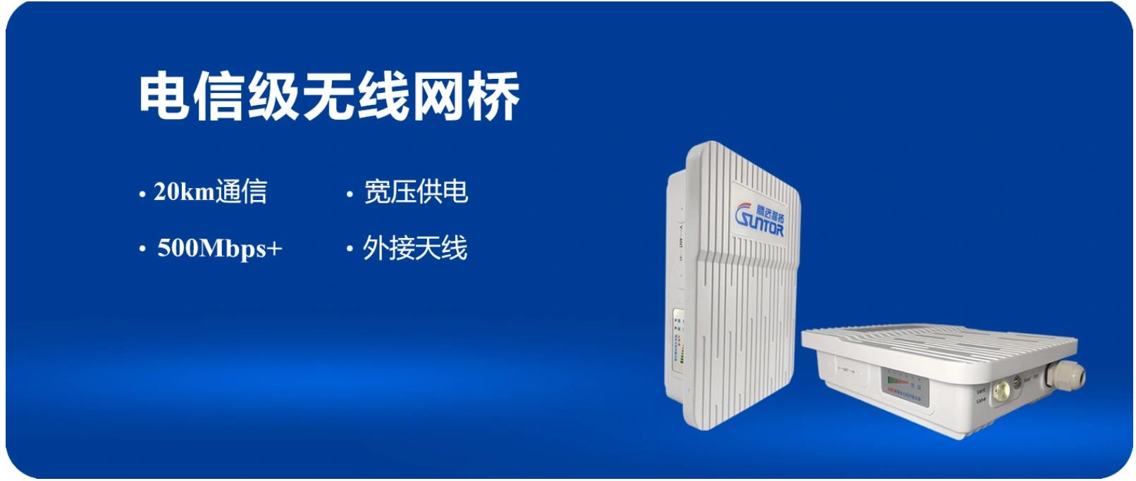 電信級無線網(wǎng)橋ST5818G-N.jpg