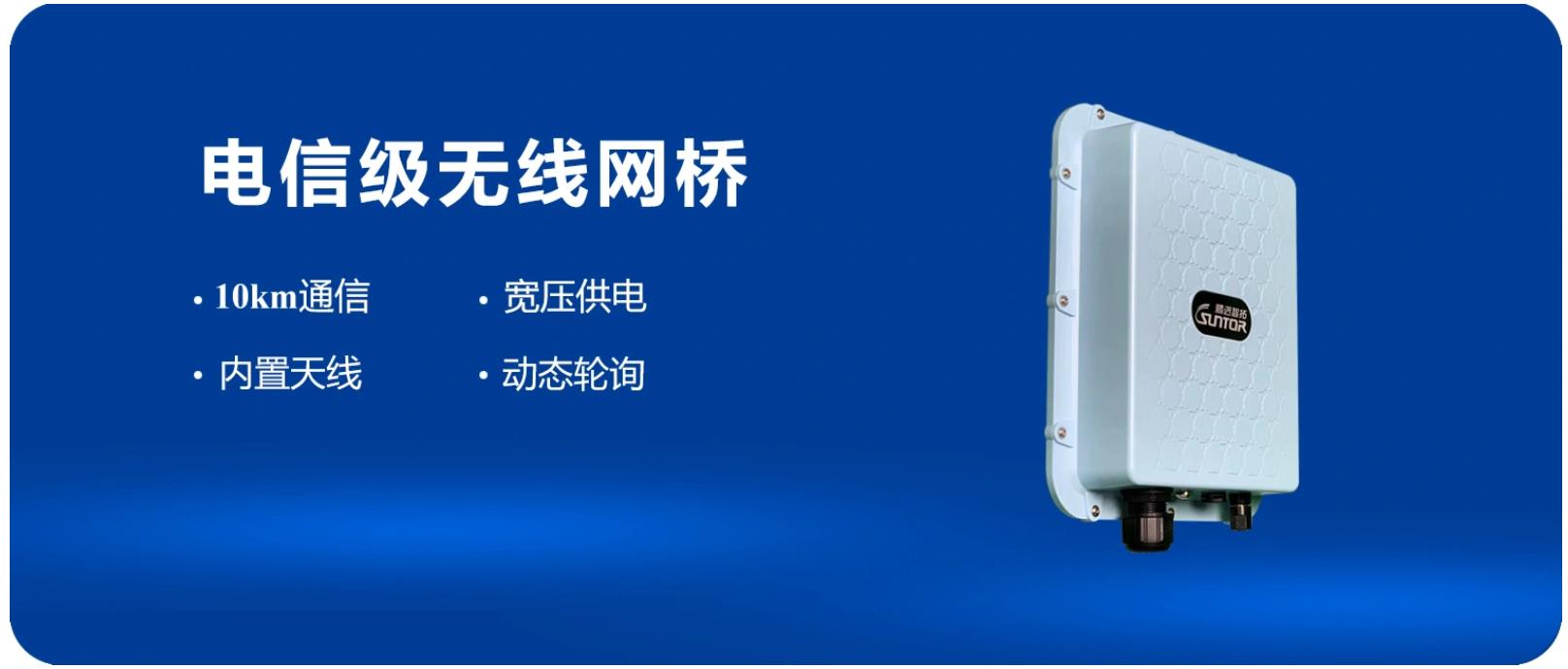 電信級(jí)無(wú)線網(wǎng)橋ST5816H.jpg