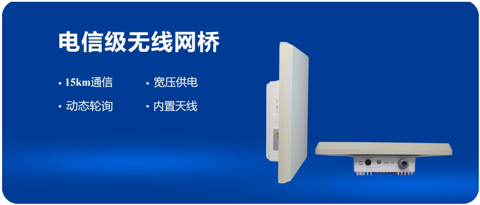 電信級(jí)無(wú)線網(wǎng)橋ST5825G.jpg