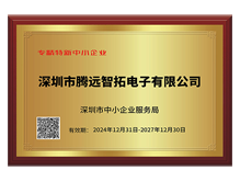 專精特新中小企業(yè)